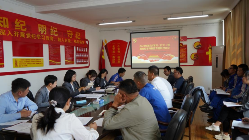 物產(chǎn)汽貿(mào)公司黨支部召開2024年第五次學(xué)習(xí)（擴大）會暨“知敬畏、存戒懼、守底線”專題研討會議