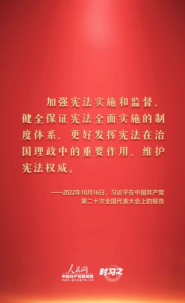 【法治宣傳】憲法宣傳周 | 如何推動憲法貫徹實(shí)施？習(xí)近平總書記提出這些要求