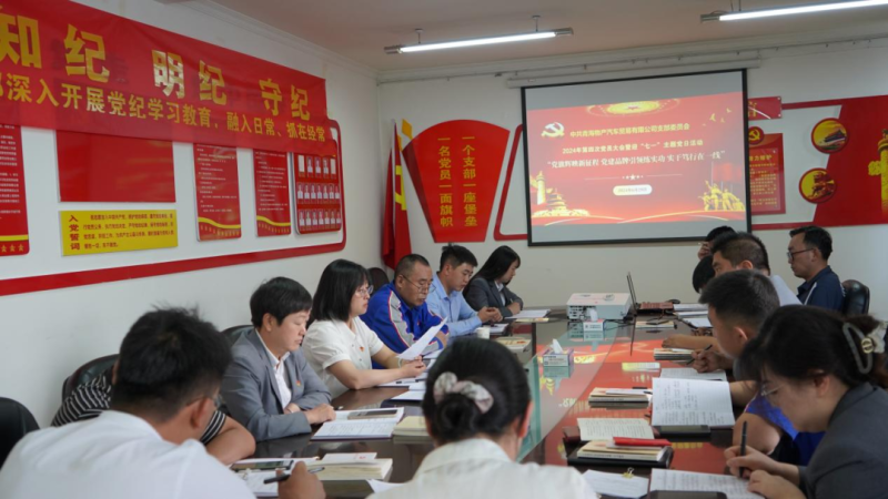 “黨旗輝映新征程 黨建引領練實功 實干篤行在一線”——物產(chǎn)汽貿公司召開2024年第四次黨員大會暨迎“七一”主題黨日活動