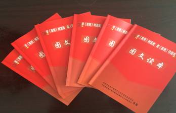 物產(chǎn)配送公司黨委編印《中國共產(chǎn)黨廉潔自律準(zhǔn)則、中國共產(chǎn)黨紀(jì)律處分條例》圖文讀本