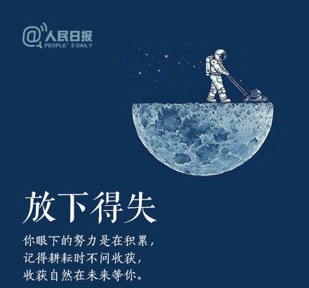 輕裝上陣，重新出發(fā)，愿不負(fù)春的耕耘，夏的拼搏