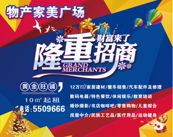 物產(chǎn)家美廣場(chǎng)火爆招商中！?。?>
                            </div>
                            <div   id=